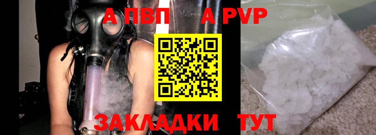 А ПВП Crystall Апрелевка