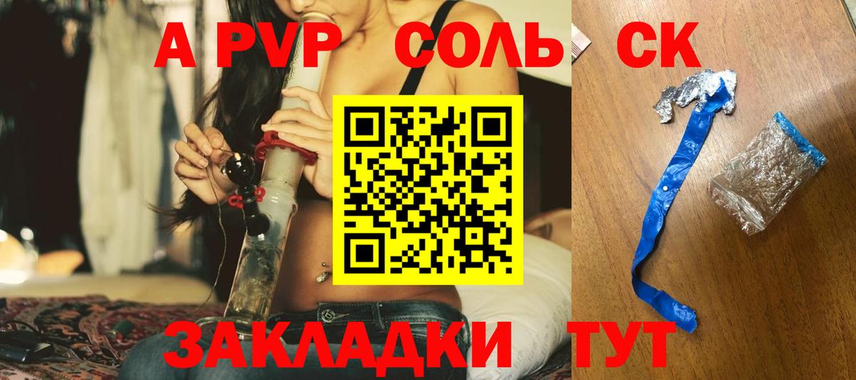 A PVP Соль  Alpha PVP кристаллы  Alpha PVP СК  Вход с VPN  как найти наркотики  Апрелевка 