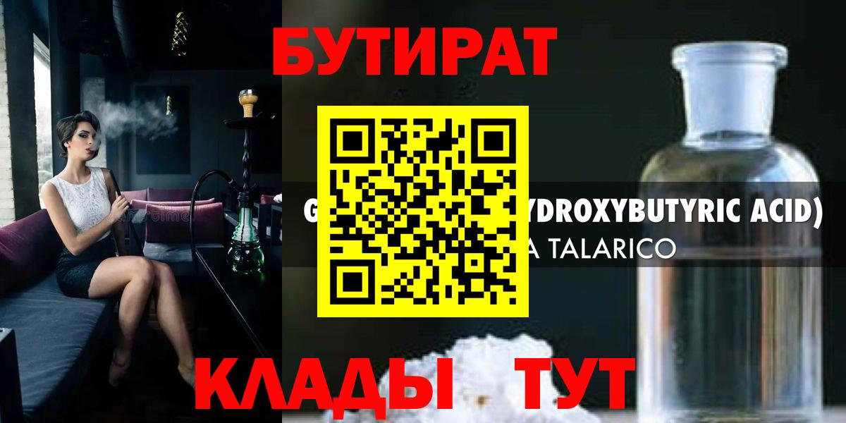 БУТИРАТ GHB  Вход с VPN  Апрелевка 