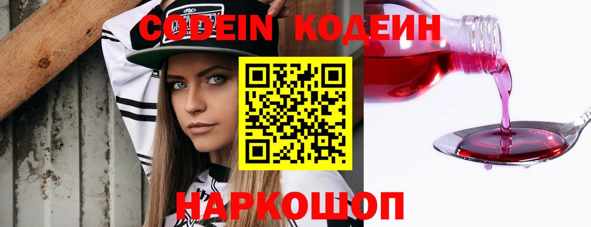 Кодеин напиток Lean (лин)  Вход с VPN  Апрелевка 