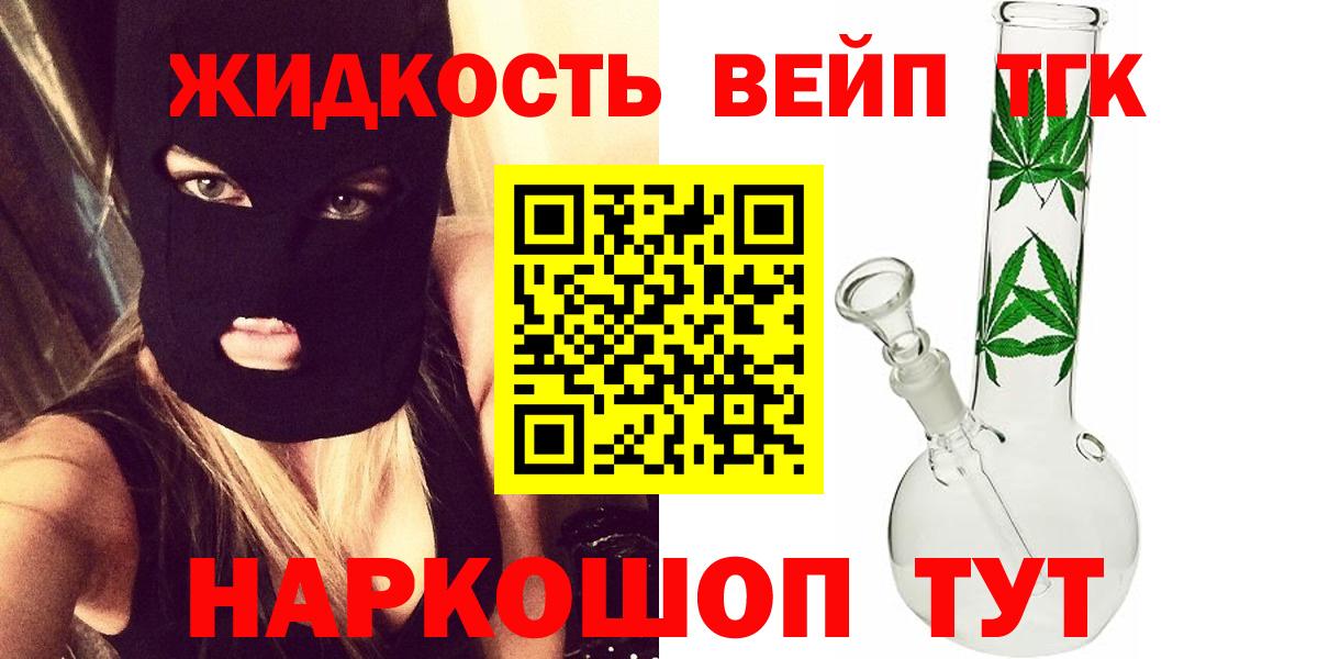 ТГК жижа  Вход с VPN  Апрелевка 