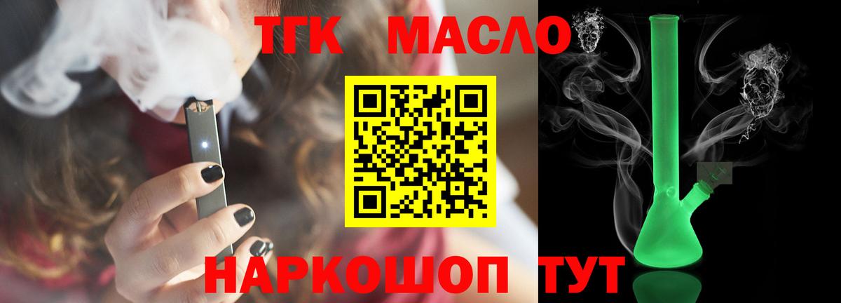 ТГК жижа Апрелевка